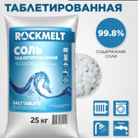 Соль таблетированная для водоподготовки Rockmelt /Умягчитель проточной воды , фильтра, посудомоечных и стиральных машин, бассейна/для очистки отопительного оборудования, мешок 25 кг