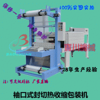 饮料热收缩包装机,矿泉水外包装机,封切热收缩包装机厂家质量三包