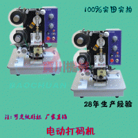 广州打码机.深圳打码机.中山打码机,广西打码机,打码机械质量三包