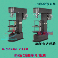 金属瓶盖封口机旋盖机瓶盖压盖机锁盖机塑料瓶锁口机/封盖机