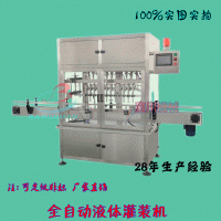 广州全自动液体灌装机. 自动液体灌装机 深圳自动液体灌装机厂家