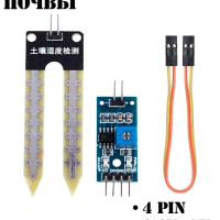 Датчик влажности почвы / Датчик полива с аналого-цифровым модулем / Ардуино