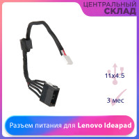 Разъем питания (гнездо зарядки) для ноутбука Lenovo Ideapad G50-30, G50-40, G50-45, G50-50 с кабелем 13,5 см