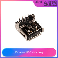 Разъем USB на плату, тип А, черный