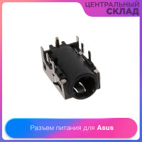 Разъем питания (гнездо зарядки) для ноутбука Asus UX32A, X202E, S200E, S400CA, X201E, F200E, F201E, F202E, Q200E, S200E, S201E, X201E, UX31, UX21, UX21A, UX32, UX31a, UX31e, UX32vd, X200