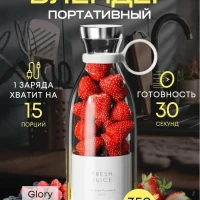 Беспроводной портативный блендер для смузи fresh juice