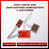 Диагностическая пост карта POST card PCI / Mini PCI /Mini PCI-E для ПК и ноутбука с дисплеем