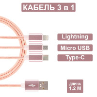 Usb кабель для зарядки 3 в 1 (Lightning, TYPE-C, MICRO USB)/ usb провод 1,2м/ Зарядка для iphone/ Зарядка для Android/ Универсальный usb кабель/ Кабель 3 в одном Jamme