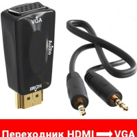 Кабель-переходник HDMI-VGA с аудио Конвертер видео 1080P для ПК BOX HDTV DVD Черный