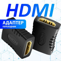 Адаптер-переходник 2 ШТ. для соединения HDMI-кабелей, HDMI (мама) - HDMI (мама), чёрный