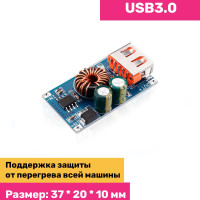 Модуль быстрой зарядки USB3.0