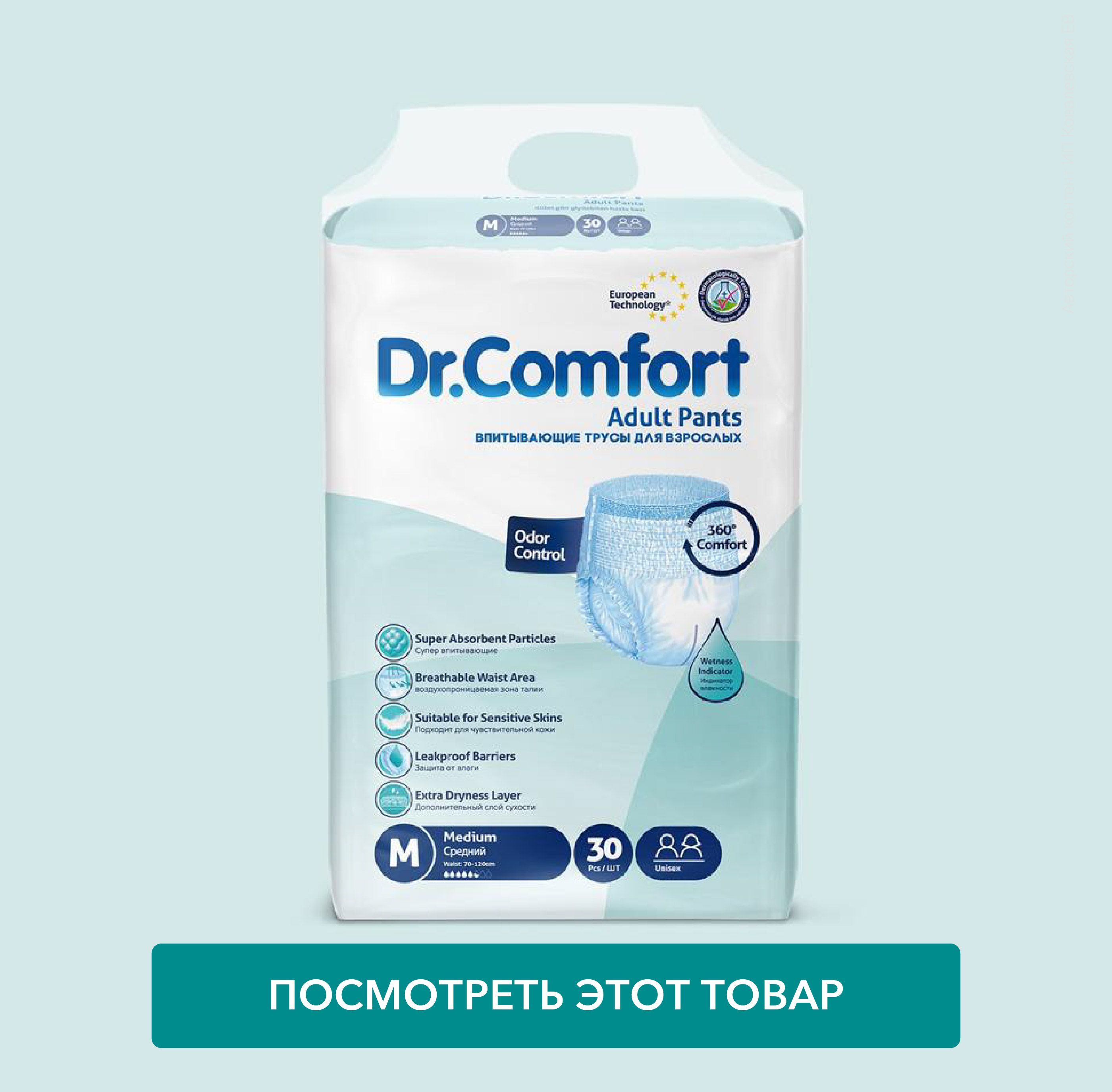 Трусы-подгузники Dr Comfort, размер М, 30 шт