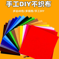 毛毡布料不织布儿童diy材料包加厚无纺布幼儿园彩色制作速卖通热