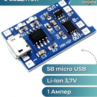 Модуль заряда Li-ion аккумуляторов TP4056 (с защитой), гнездо Micro USB 5В 1А, Интеграционная Плата Контроллер зарядки литиевых батарей 5V 1A