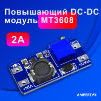 Повышающий модуль Ampertok MT3608 2A DC-DC - 1 шт.