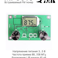 FM-тюнер c DSP процессором QN8035 (FM радио), MP3510 Мастер Кит