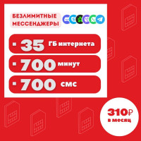 Сим-карта МТС, 700 минут + 700 смс + 35GB + безлимитные мессенджеры = 310р/мес