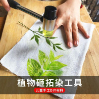 儿童diy植物拓染幼儿园美术手工制作材料包鲜花树叶拓印玩具方巾