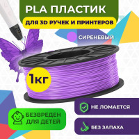 Пластик в катушке, для 3D принтера, Funtastique (PLA, 1.75 мм, 1 кг) Сиреневый