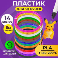 Пластик для 3D ручки Funtasy (для 3д ручки), 14 цветов по 5 метров