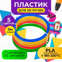 Пластик для 3D ручки, 5 цветов, Funtasy, по 5 метров