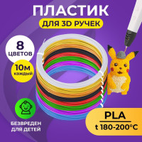 Пластик для 3D ручки, 8 цветов по 10 метров, Funtasy