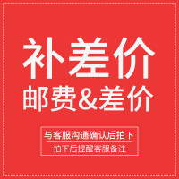 补运费批发批发 不要用红包 不要用满减