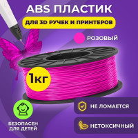 Пластик для 3D печати в катушке Funtasy (ABS,1.75 мм,1 кг) (розовый) , пластик для 3д принтера , картридж , леска , для творчества