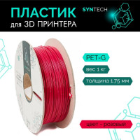 Пластик для 3D принтера PETG Syntech 1.75 мм красный 1 кг