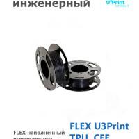 FLEX U3Print TPU CFF 60D Пластик для 3Д печати, черный, 1 кг