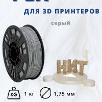 Пластик для 3D печати "НИТ", PLA серый 1 кг.