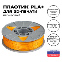 Пластик для 3D принтера PLA (ПЛА) ИКЦ, филамент для 3Д печати, 1,75 мм, 1 кг, бронзовый