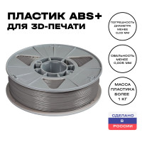 Пластик для 3D принтера ABS (АБС) ИКЦ, филамент для 3Д печати, 1,75 мм, 1 кг, серый