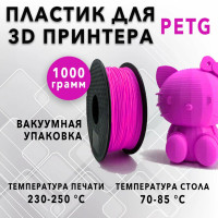 Fulcrum PETG Розовый Пластик 1.75 мм 1кг Филамент для 3D Печати