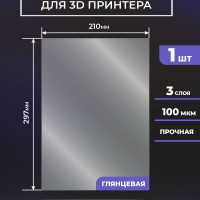 FEP пленка LuxCase для 3D принтера, прозрачная ФЕП пленка для 3Д принтера, 100 мкм, 297x210 мм, 1 шт.