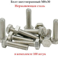 Болт 30 мм, головка: Шестигранная, 100 шт.