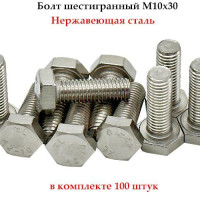 Болт шестигранный М10х30, нержавеющая сталь А2