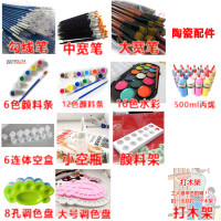 陶瓷彩绘配件 彩绘笔 丙烯颜料 调色盘 小空瓶 木架服务