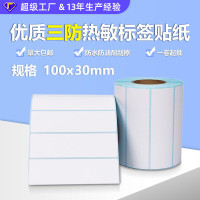 100mm优质三防不干胶热敏标签纸100 20 30 50 60 不干胶标签纸