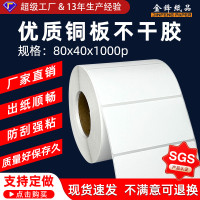 金锋铜板不干胶标签纸条码不干胶贴纸80x40铜版条码打印贴纸厂家