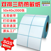 工厂发货快三防横版热敏标签纸50*40*2000双排奶茶吊牌不干胶贴