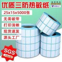 现货三排热敏不干胶标签纸123 25x15mm三防条码标签纸热敏不干胶