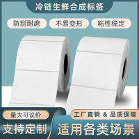 供应冷冻标签纸生鲜水果防水耐低温冷链合成撕不烂冷藏不干胶标签