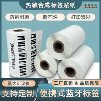蓝牙五防热敏合成纸58*50防水防油防刮撕不烂标签合成75*80*100P