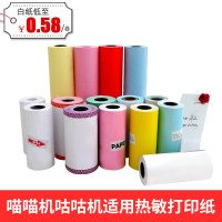 咕咕机喵喵爱立熊迷你口袋打印机热敏打印纸不干胶纸彩纸20年纸