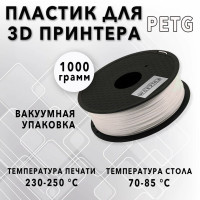 Fulcrum PETG Белый Пластик 1.75 мм 1кг Филамент для 3D Печати