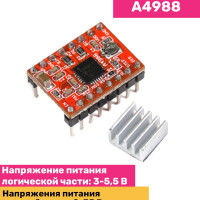 A4988 Драйвер шагового двигателя