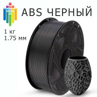 Черный ABS Bestfilament (1 кг / 1,75 мм) пластик для 3D-принтера абс филамент для 3D-печати