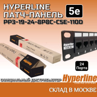 Патч-панель 19" Кат. 5е Hyperline pp3 19 24 8p8c c5e 110d 1U 24 порта