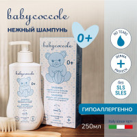 Шампунь детский Babycoccole 0+, гипоаллергенный, без SLS, Италия 250 мл.